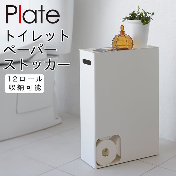トイレットペーパーストッカー プレート ホワイト.|m2