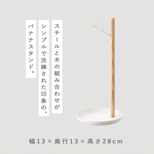 バナナスタンド トスカ ホワイト.|s2