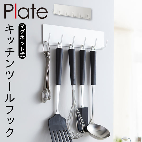 マグネットキッチンツールフック プレート ホワイト.|m2