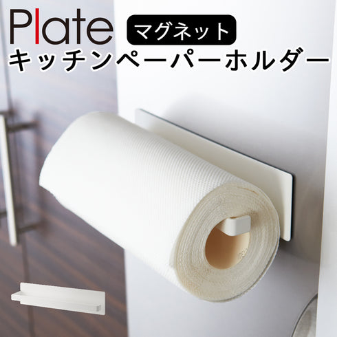 マグネットキッチンペーパーホルダー プレート ホワイト.|m2