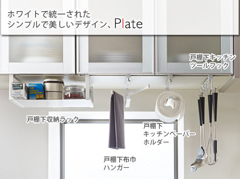 戸棚下キッチンペーパーホルダー プレート ホワイト.|s3