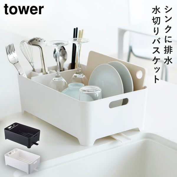 水切りバスケット タワー tower.|m2