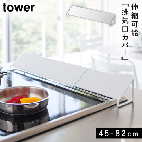 排気口カバー タワー