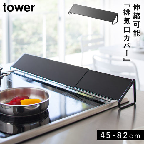 排気口カバー タワー