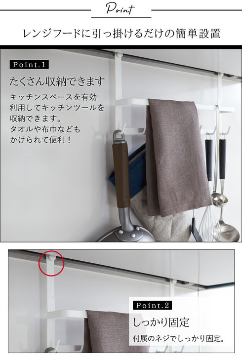 レンジフードフック タワー.|s2