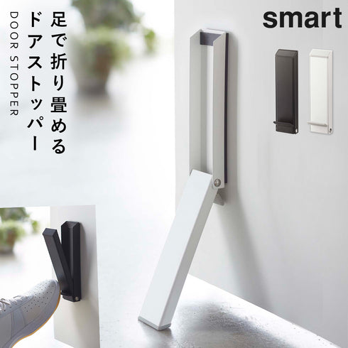 マグネット折り畳みドアストッパー スマート.|m2