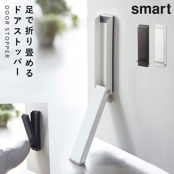 マグネット折り畳みドアストッパー スマート.|m2