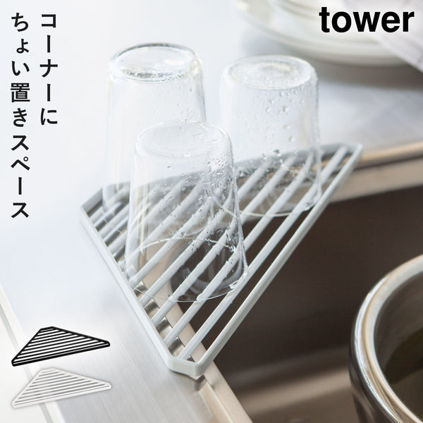シンクコーナーラック タワー.|m2