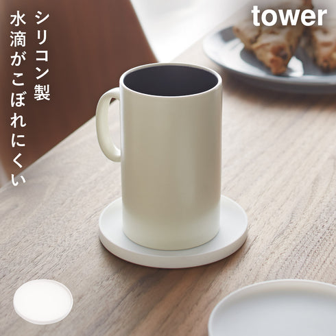 山崎実業 立体コースター タワー tower|tower(キッチン)|キッチンツール&小物