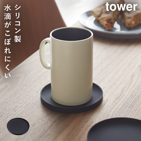 山崎実業 立体コースター タワー tower|tower(キッチン)|キッチンツール&小物