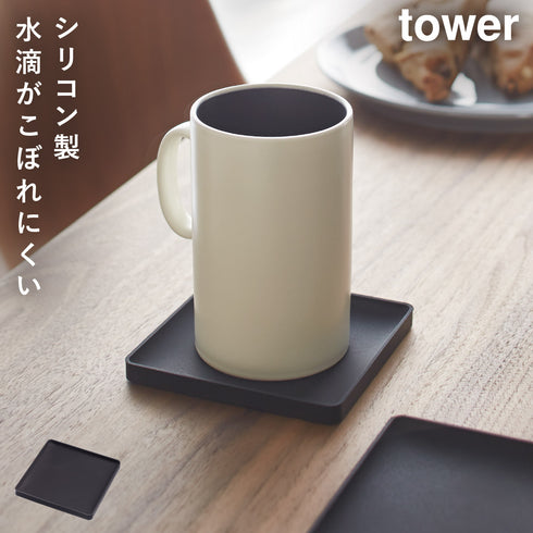 山崎実業 立体コースター タワー tower|tower(キッチン)|キッチンツール&小物