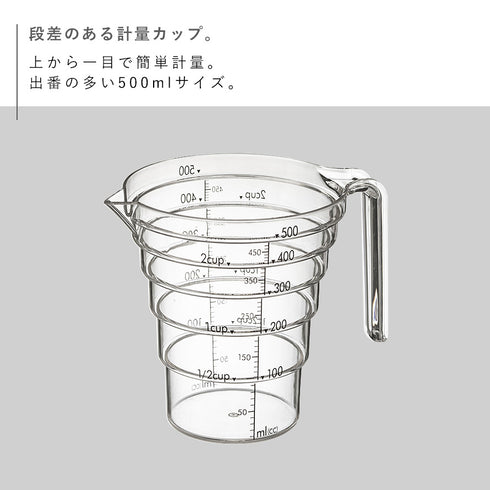 段々計量カップ レイヤー 500ml クリア.|s2