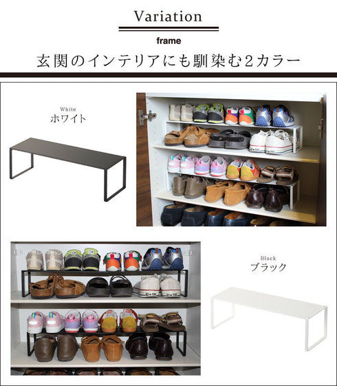 下駄箱中 伸縮シューズラック フレーム.|s4
