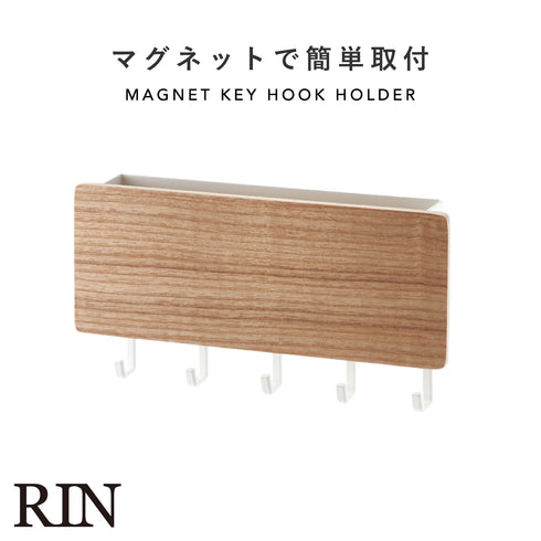 ホルダー付きマグネットキーフック リン RIN