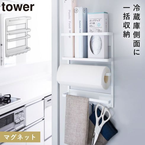 山崎実業 マグネット冷蔵庫サイドラック タワー tower|tower(キッチン)|マグネット収納