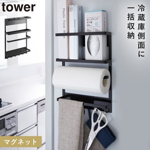山崎実業 マグネット冷蔵庫サイドラック タワー tower|tower(キッチン)|マグネット収納