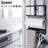 マグネット冷蔵庫サイドラック タワー tower.|s1