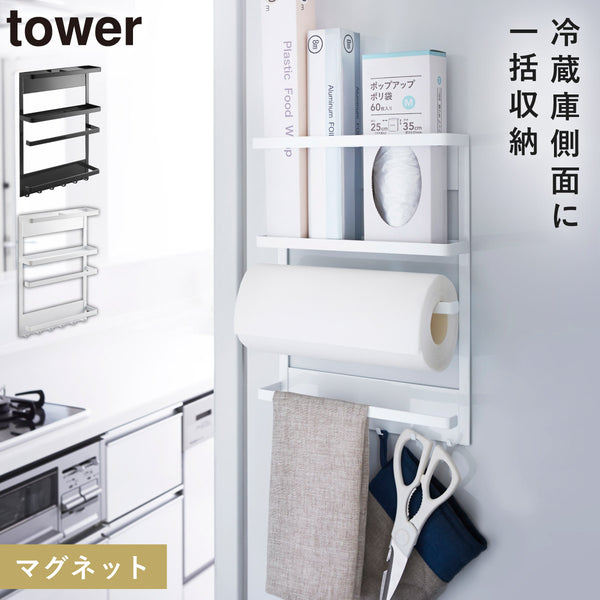 マグネット冷蔵庫サイドラック タワー.|m2