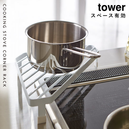 コンロコーナーラック タワー.|s1