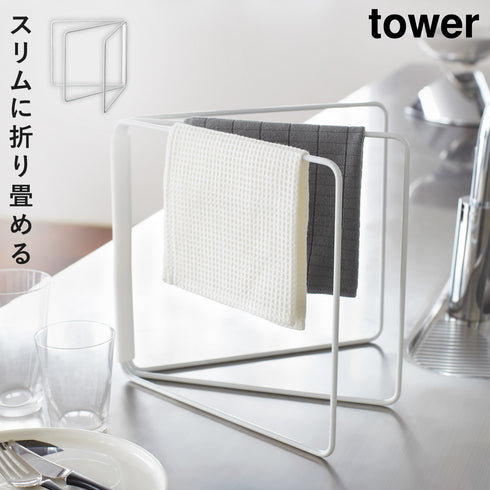 折り畳み布巾ハンガー タワー