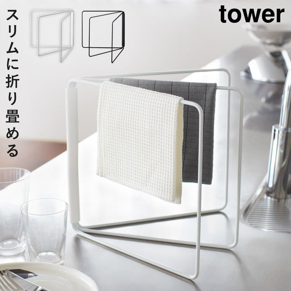 折り畳み布巾ハンガー タワー.|m2