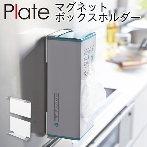 マグネットボックスホルダー プレート ホワイト.|m2