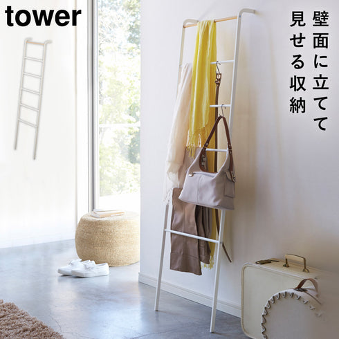 山崎実業 ラダーハンガー タワー tower|tower(リビング)|ハンガー ラック