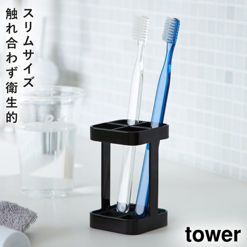 山崎実業 トゥースブラシスタンド タワー tower スリム|tower(ランドリー&バス)|収納アイテム(洗面所)