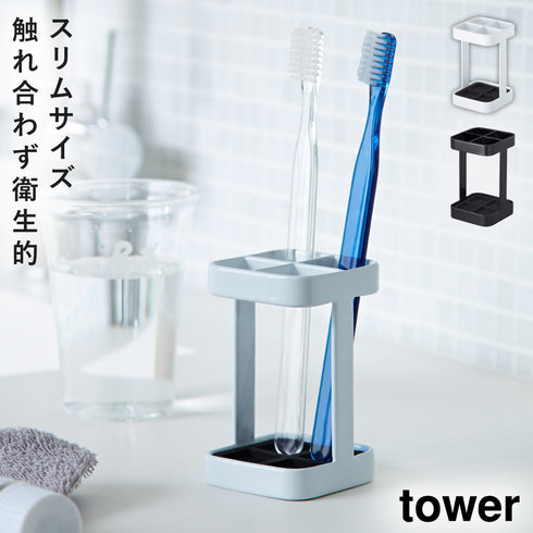 トゥースブラシスタンド タワー スリム.|m2