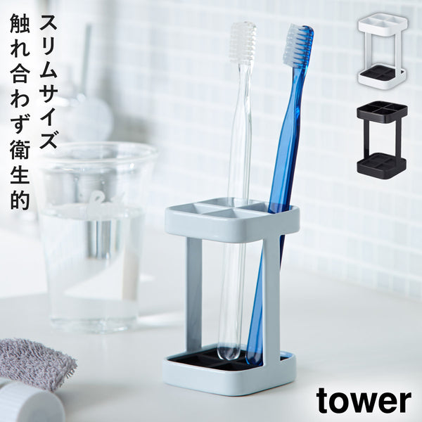 トゥースブラシスタンド タワー スリム.|m2