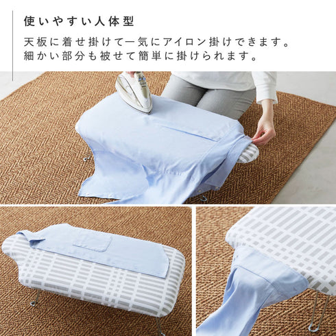 北欧風 暮らしの定番 軽量人体型アイロン台 チェックグレー.|s5