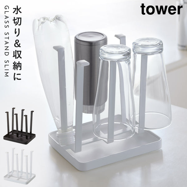 グラススタンド タワー スリム.|m2