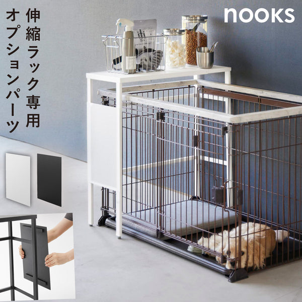 伸縮ペットケージ上ラック ヌークス用 オプションパーツ.|m2