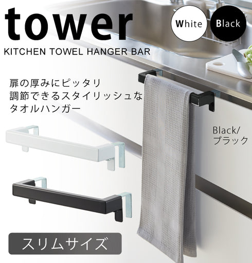 キッチンタオルハンガーバー タワー tower.|s1