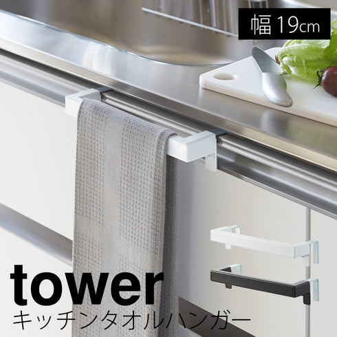 キッチンタオルハンガーバー タワー tower.|m2