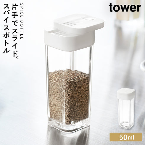 スパイスボトル タワー