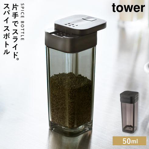 スパイスボトル タワー