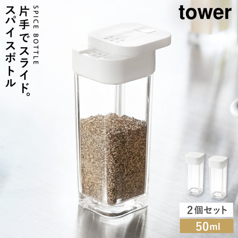 スパイスボトル タワー