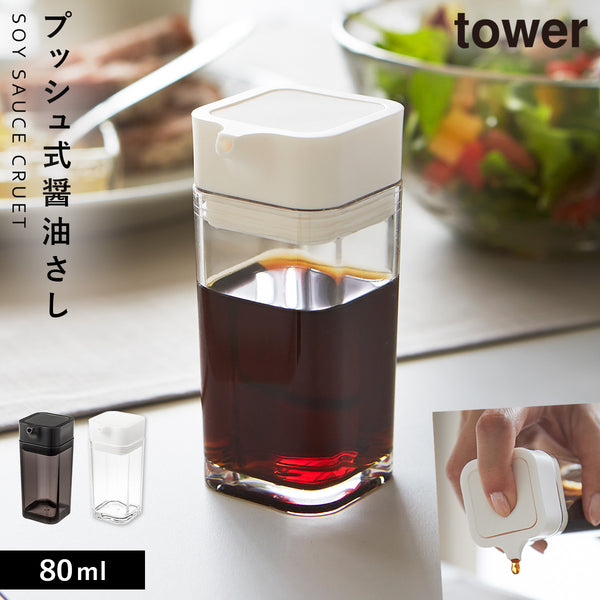 プッシュ式醤油差し タワー.|m2