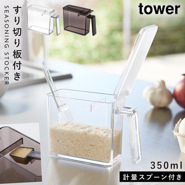 調味料ストッカー タワー tower S.|m2