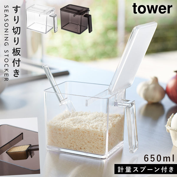 調味料ストッカー タワー tower L.|m2