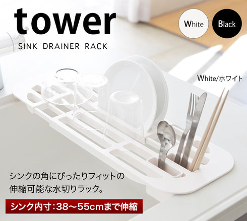 伸縮水切りラック タワー tower.|s1