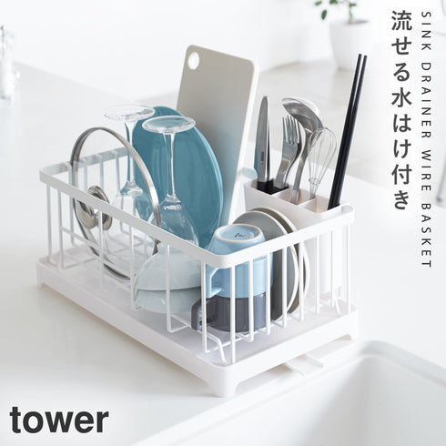 山崎実業 水切りワイヤーバスケット タワー tower|tower(キッチン)|水切りラック