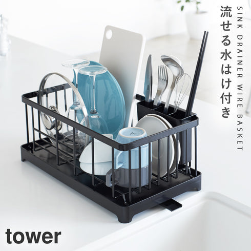 山崎実業 水切りワイヤーバスケット タワー tower|tower(キッチン)|水切りラック