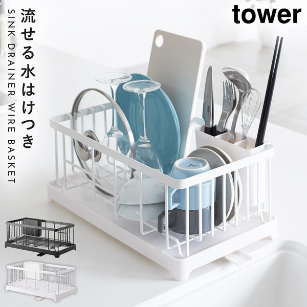 水切りワイヤーバスケット タワー.|m2