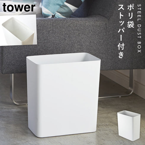 トラッシュカン タワー 角型