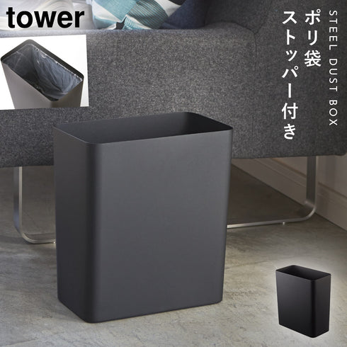 トラッシュカン タワー 角型