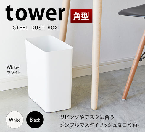 トラッシュカン タワー 角型.|s1