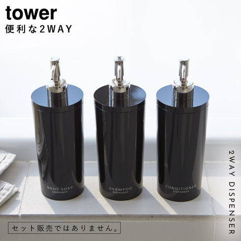 ツーウェイディスペンサー タワー tower ラウンド.|s1