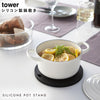 シリコン鍋敷き タワー 丸型.|s1